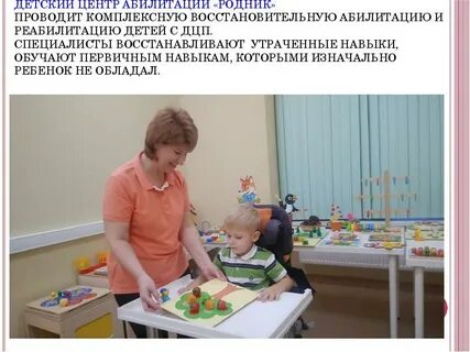 Абилитация и реабилитация детей инвалидов проект