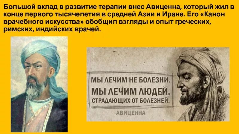 Авиценна пушкин сайт. Высказывания Авиценны. Авиценна ибн сина вклад в медицину. Высказывания Авиценна о здоровье. Афоризмы Авиценны о здоровье.