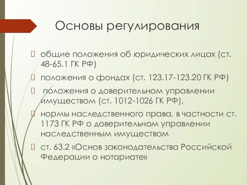 65 гк рф