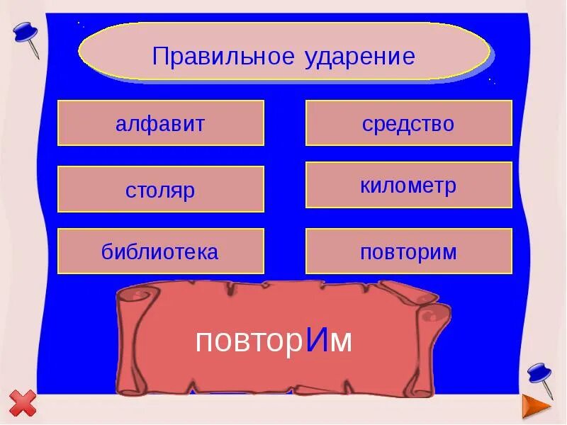 Столяр ударение ударение. Столяр ударение. Расставить ударение договор. Столяр ударение в слове ударение. Ударение в слове столяр столяр.