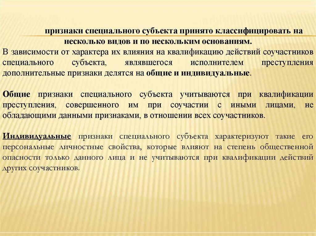 Признаки специального субъекта. Понятие и виды специального субъекта.. Классификация специальных субъектов. Субъект принимающий информацию