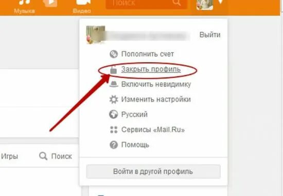 Где найти в телефоне профиль. Как закрыть страничку. Как сделать профиль закрытым в Одноклассниках. Как закрыть профиль в Одноклассниках. Как закрыть страничку в Одноклассниках.