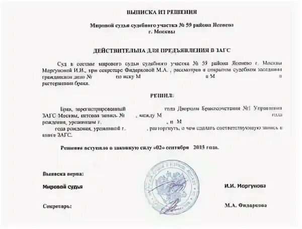 Заявление на выписку из решения суда о расторжении брака. Заявление на получение выписки из суда о расторжении брака. Выписка из судебного решения о разводе. Заявление о выдаче выписки из решения суда о расторжении брака. Выписка из решение о расторжении брака