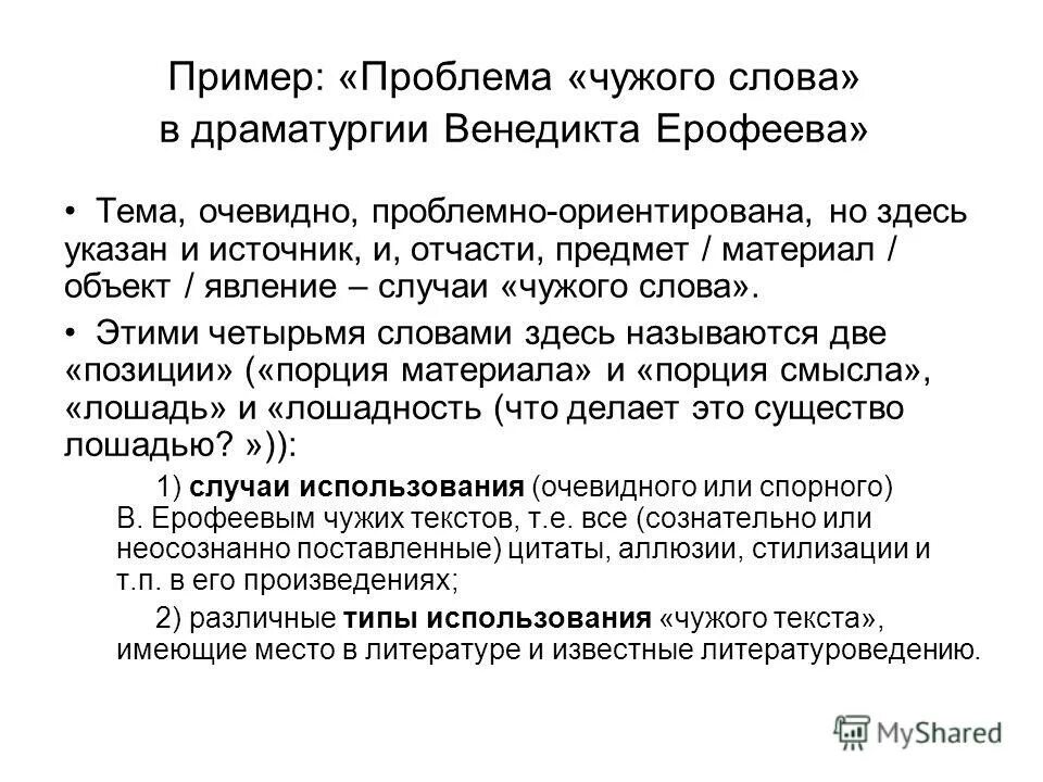 значение слова чуждо