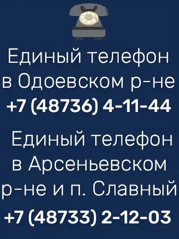 Вельская црб телефоны. Одоевская Центральная районная больница им п.п Белоусова. Номер телефона Центральная аптека Одоев Тульск. Обл. Неклиновская районная больница телефоны.