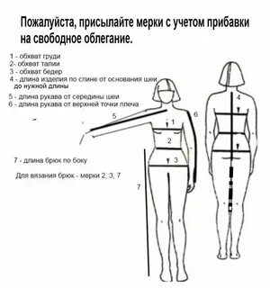 Как снимать мерки для свитера