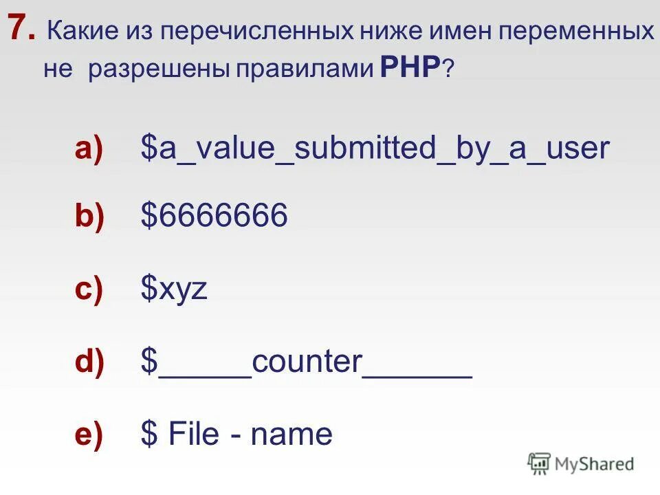 Php имя переменной. Правильное имя переменной. Типы php. Таблица переменных php. Знак php.