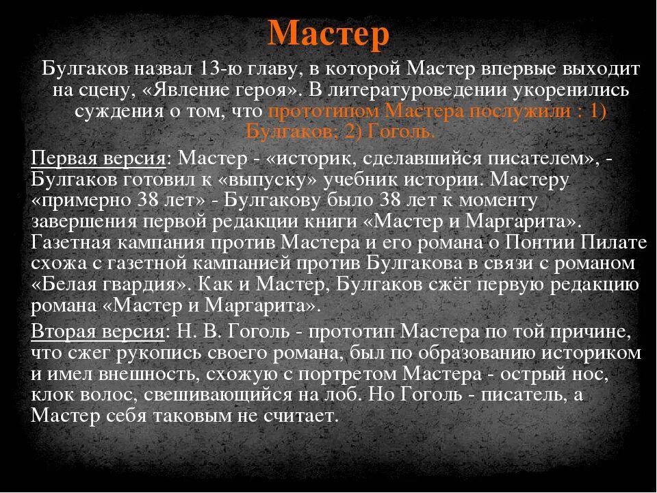 Почему мастер появляется