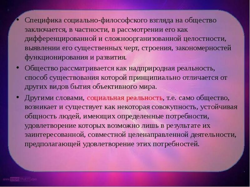 Специфика философского рассмотрения проблемы человека. В чем состоит специфика философского рассмотрения общества. Специфика социальной философии. Особенности философского подхода. В чем заключаются особенности общества