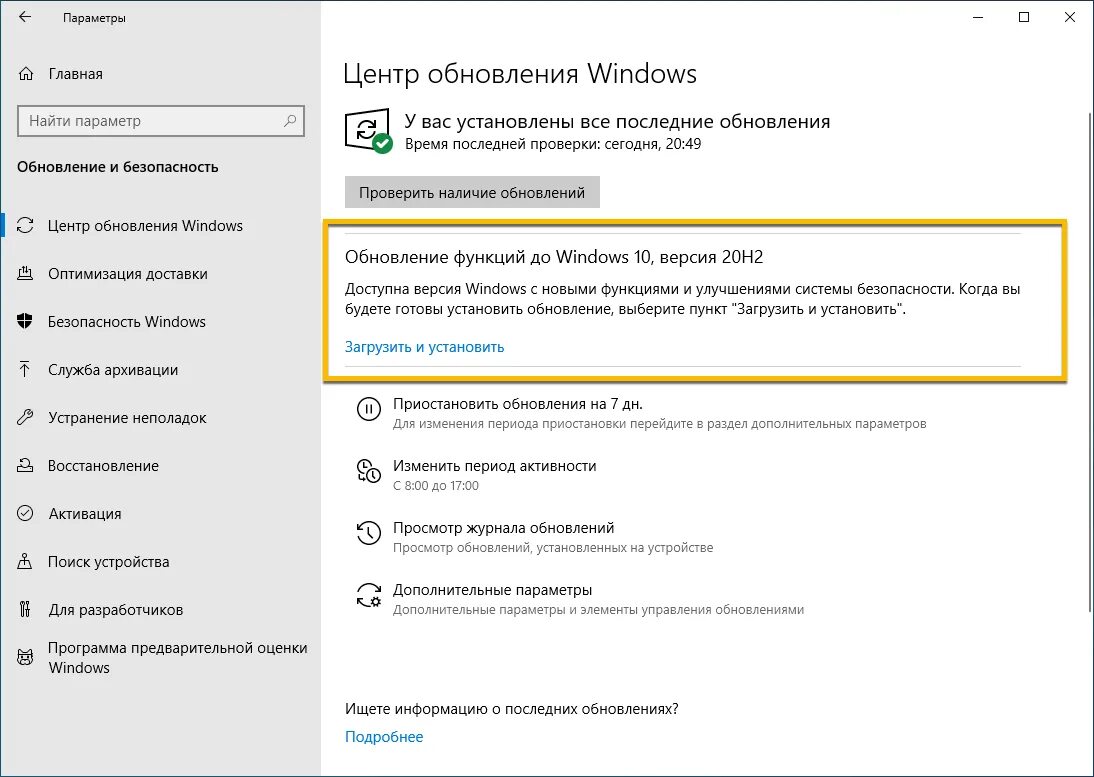 Версия виндовс 21h1. Обновление до виндовс 10 21h1. Обновление Windows 10 Version 21h2. Как на виндовс 10 установить обновления.