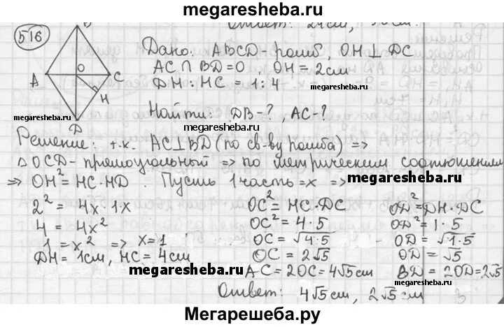 Номер 280 геометрия 8. Гдз геометрия 7 класс 516. Гдз по геометрии 8 класс Мерзляк. 186 Номер по геометрии. Гдз по геометрии за 7 класс номер 259.