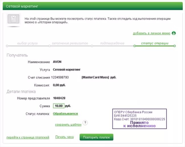 Сбербанк исполнено. Квитанция об оплате Сбербанк. Оплатить по квитанции через Сбербанк. Оплаченная квитанция Сбербанка. Квитанция пдатижа Сбер.