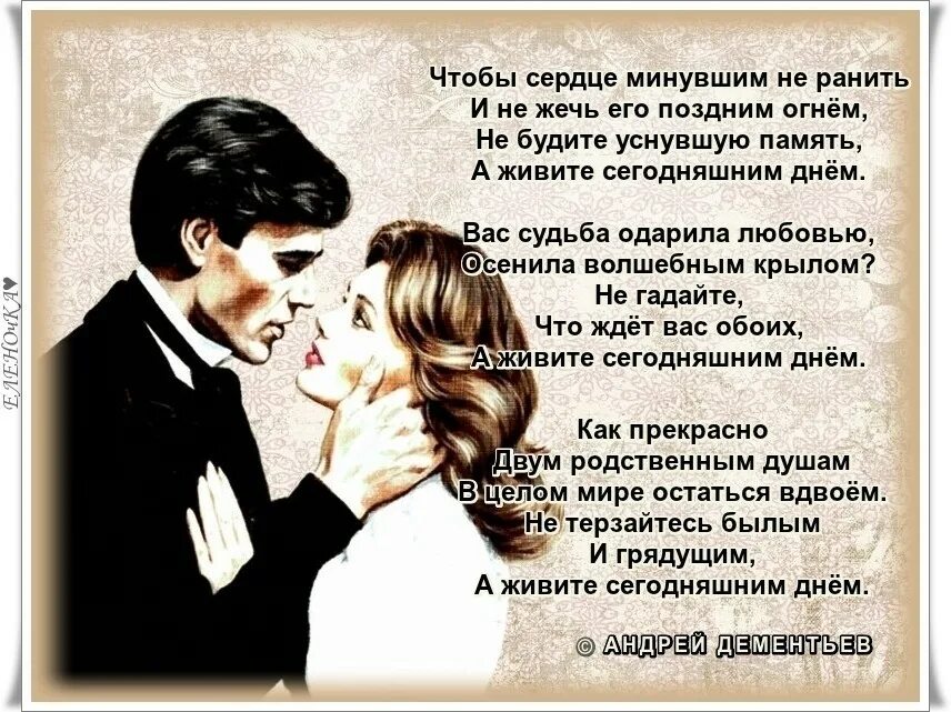 Дементьев стихи о жизни. Стихи о поздней любви. Стихи о поздней любви между мужчиной и женщиной. Стихи Андрея Дементьева о любви к женщине.