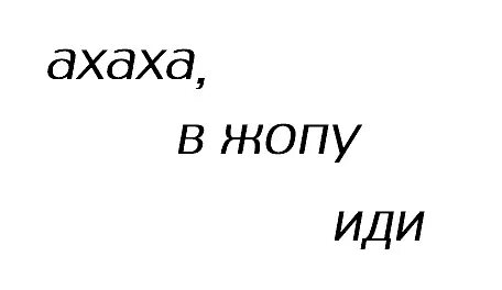 Ахахах