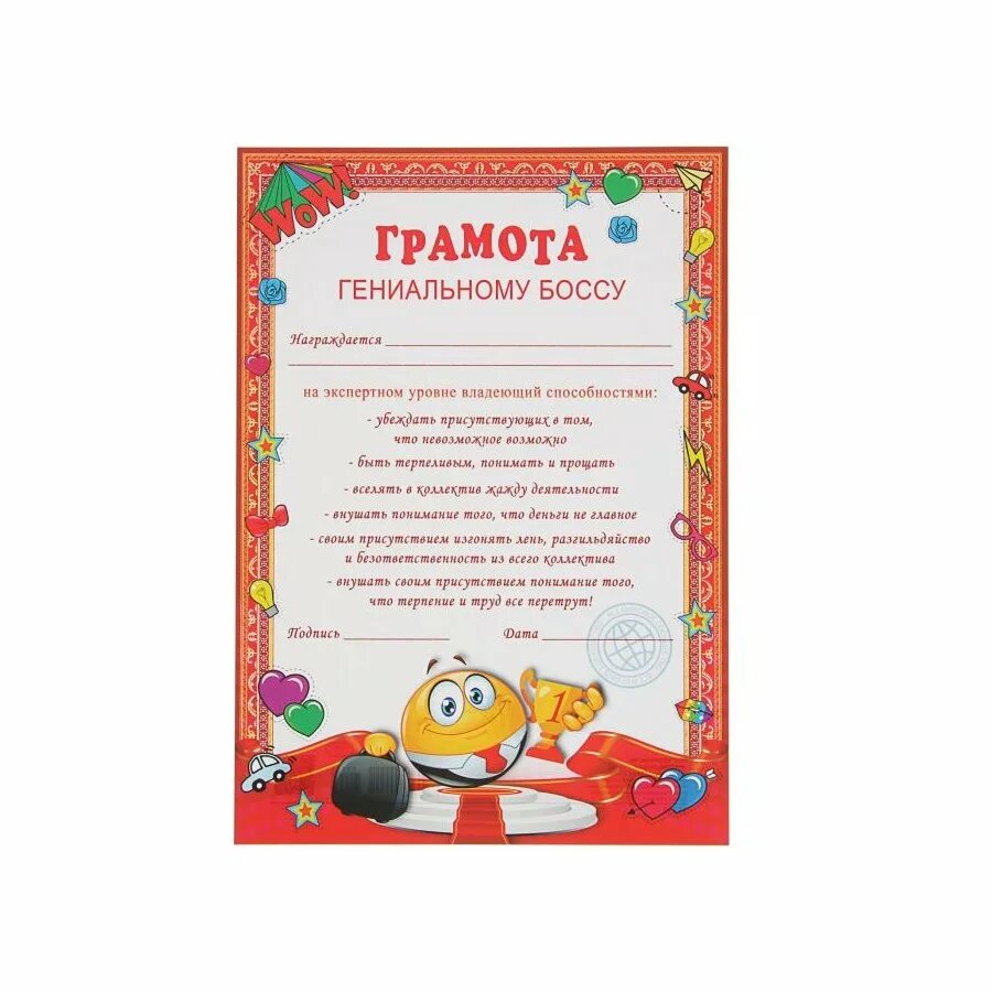 Несмотря грамота. Грамота начальнику шуточная. шуточные грамоты для начальства. смешная грамота начальнику. диплом руководителю шуточный.
