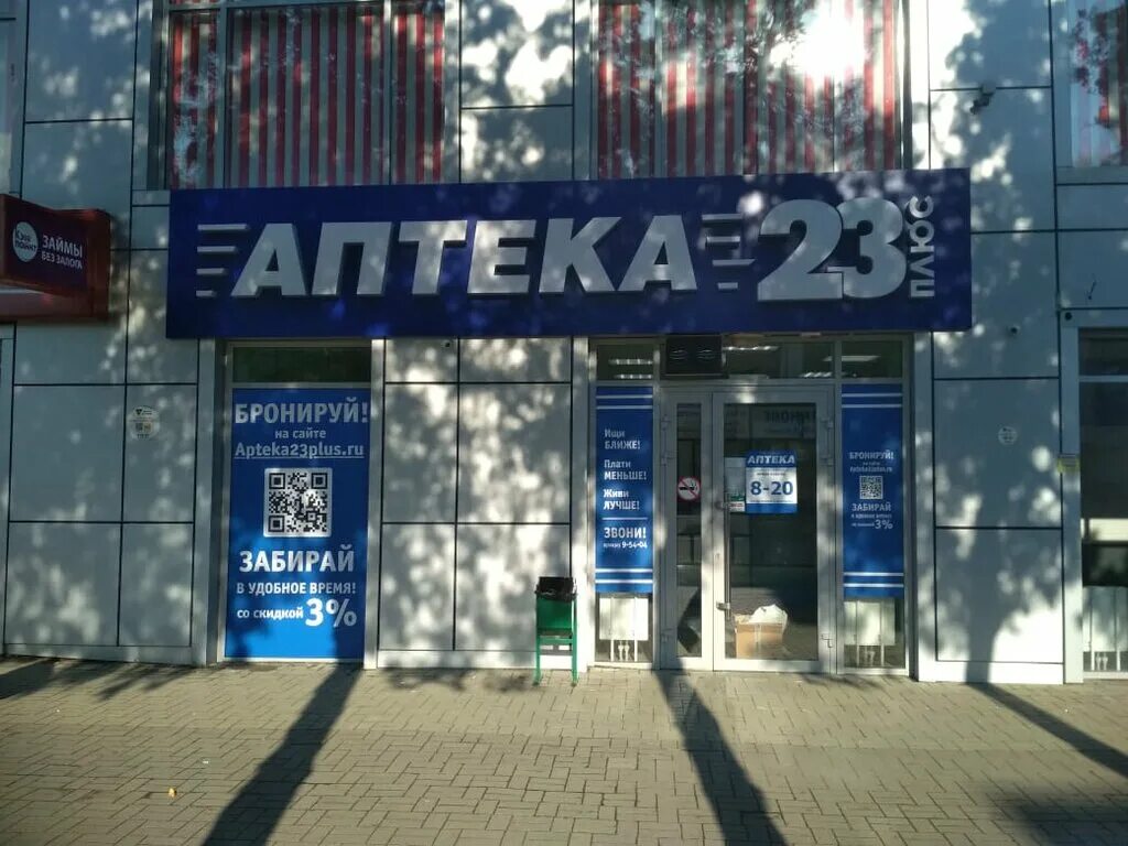 аптека 23 новороссийск. аптека 23 плюс крымск. аптека 23 ейск. аптека 23 плюс крымск. аптека 23 плюс сочи.