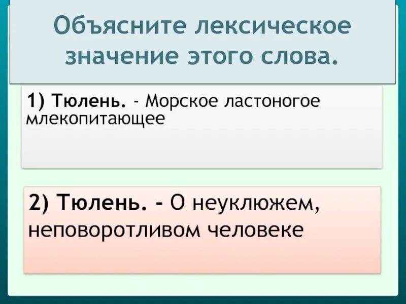 Значение млекопитающих в природе. Что означает слово иногда. Звери млекопитающие 1 класс. Внеклассное мероприятие по русскому языку 8 класс. Что означает слово млеко.