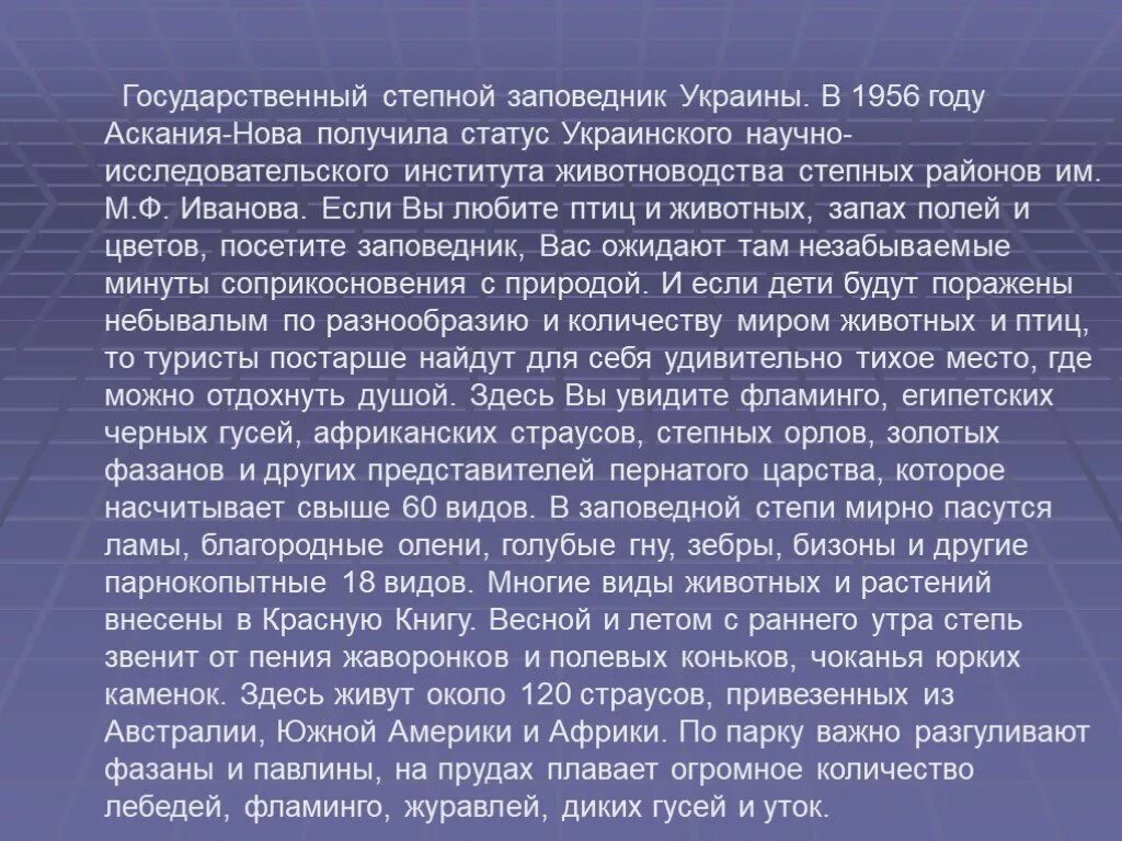 Работа учёных в степных заповедниках. Охрана степей заповедники. Степные заповедники какую работу в заповеднике проводят ученые. Путешествие в Степной заповедник какую работу проводят ученые.