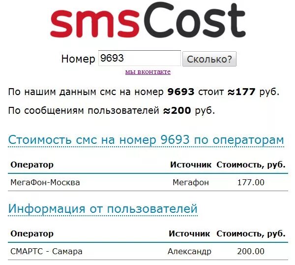 Знакомства через телефон по смс. Сколько стоит смс. Стоимость 1 смс. Стоимость отправки смс. Сколько стоит Отправка смс на номер.