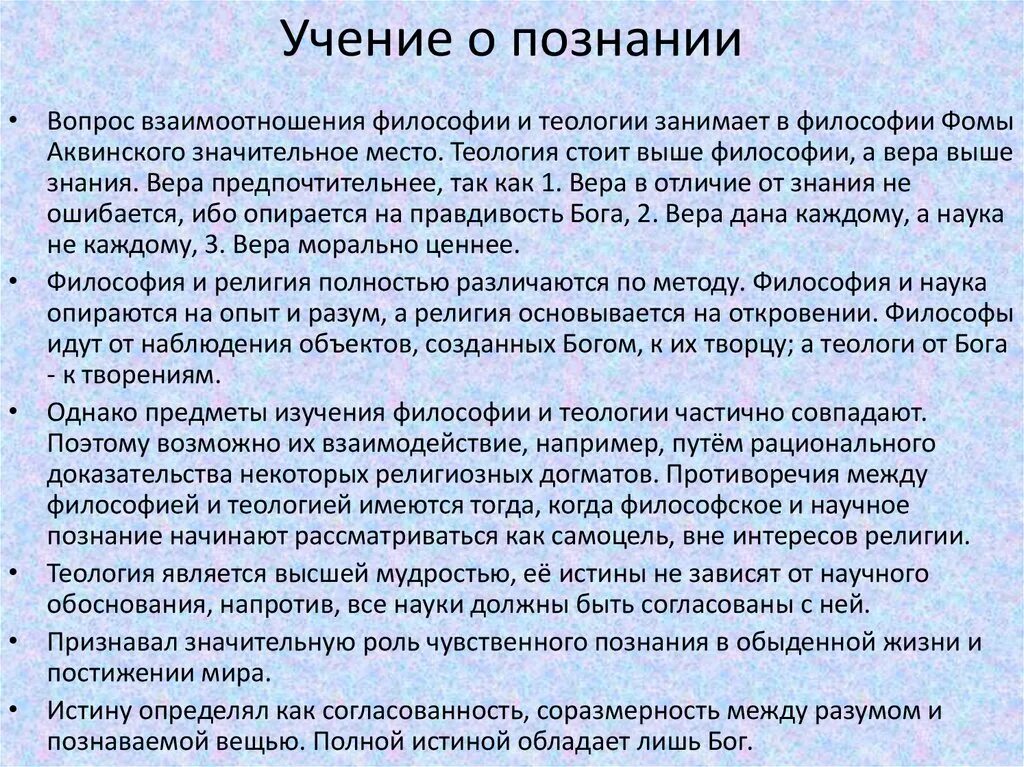 Теология простыми словами. Теология это в философии. Теология как философское учение. Отличие теологии и философии.