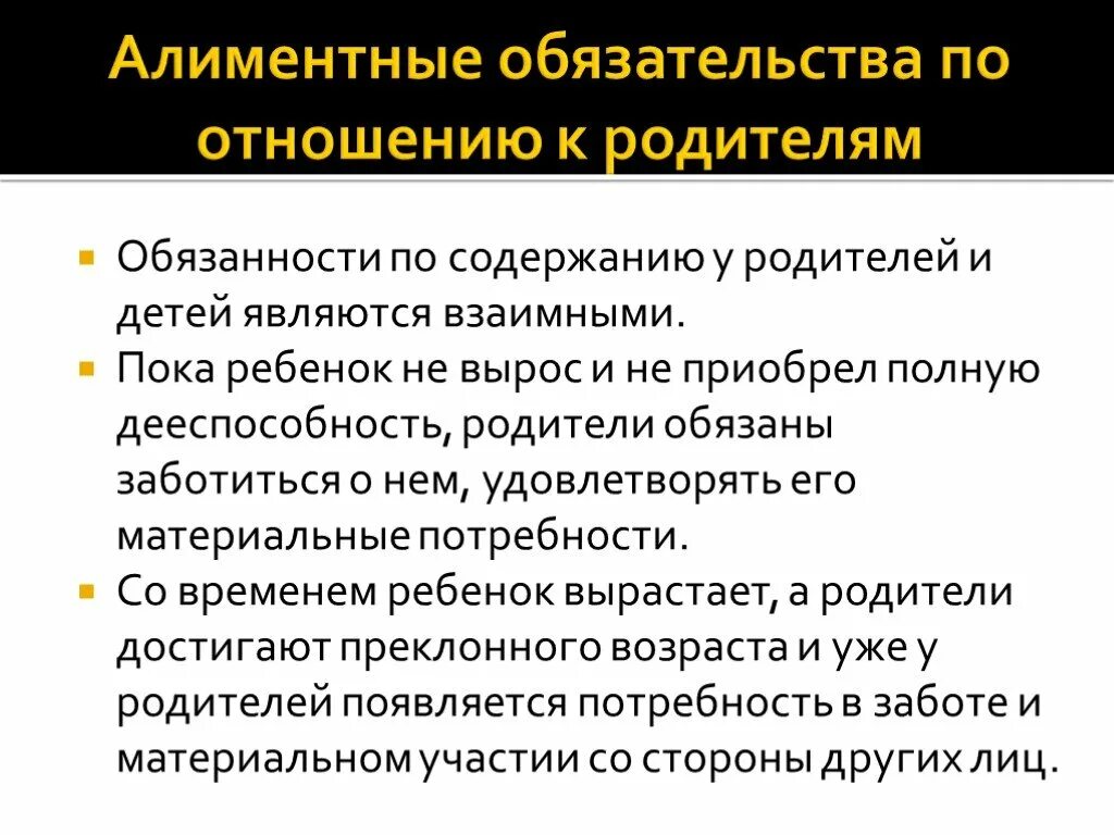 Алиментные обязательства. Алиментные обязательства родителей и детей. Алиментные обязанности родителей и детей. Что представляют собой алиментные отношения родителей и детей. Обязанности по содержанию бывшего супруга