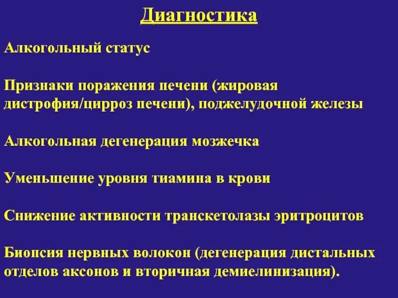 Дегенерация печени жировая алкогольная. Жировая дистрофия поджелудочной железы. Жировая алкогольная дегенерация печени к 70.0. Алкогольная жировая дистрофия печени диагноз.