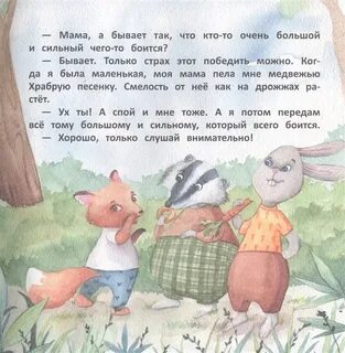 Поучительные сказки 7 8