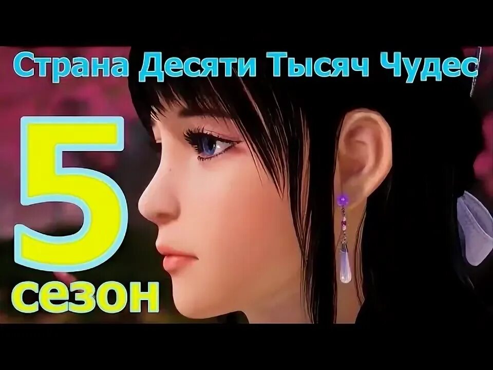 Страна десяти тысяч чудес 436. Страна десяти тысяч чудес. Страна десяти тысяч чудес. Страна десяти тысяч чудес. Страна десяти тысяч чудес 436.