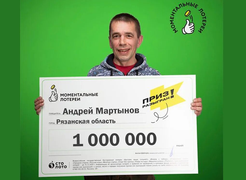 Лотерея миллион рублей. Столото выигрыш 1000000. Выиграл в лотерею. Лотерея с моментальным выигрышем. Выиграл в лотерею 1000000 рублей.