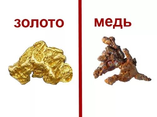 Медь лучше золота