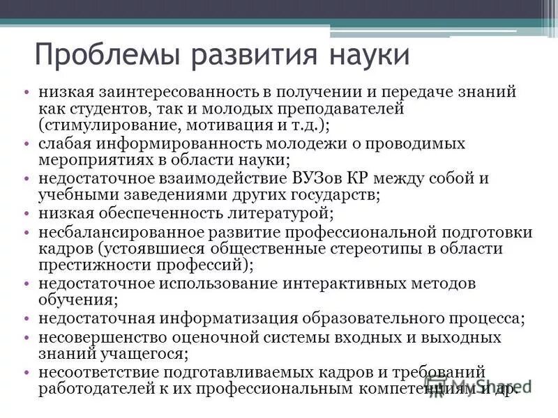 Проблемы современных естественных наук