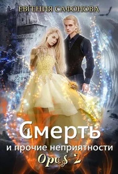 Пособие по неприятности читать