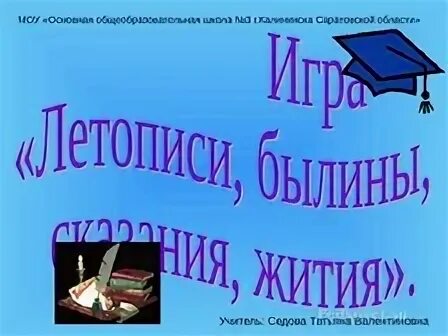 Летописи былины жития 4 класс проверочная