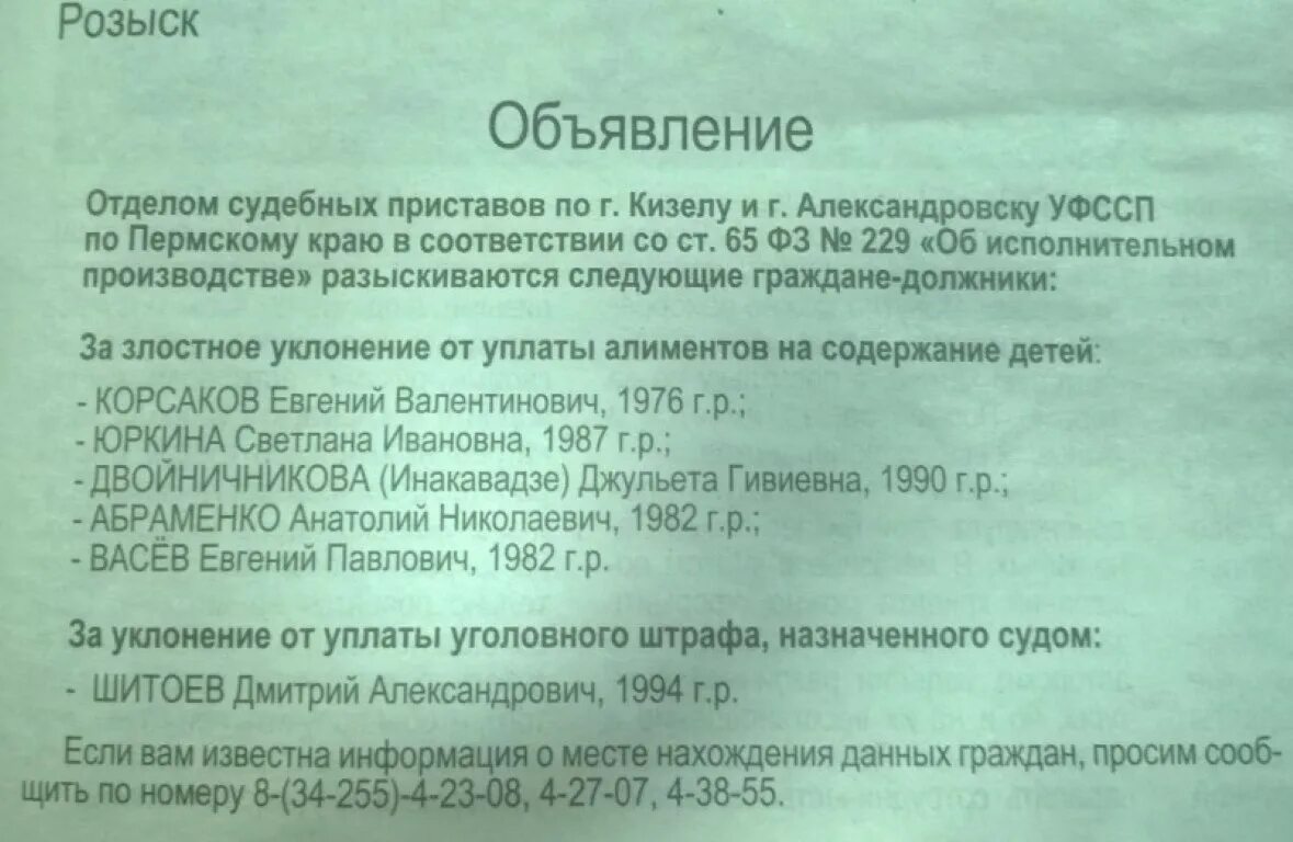 Заявление о розыске должника. Заявление на розыск должника судебным приставам. Постановление об исполнительном розыске должника. Заявление об объявлении в розыск должника. Разыскали должника