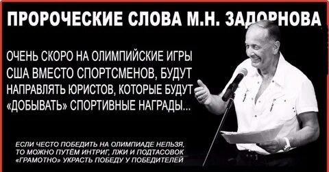 Текст михаила задорнова