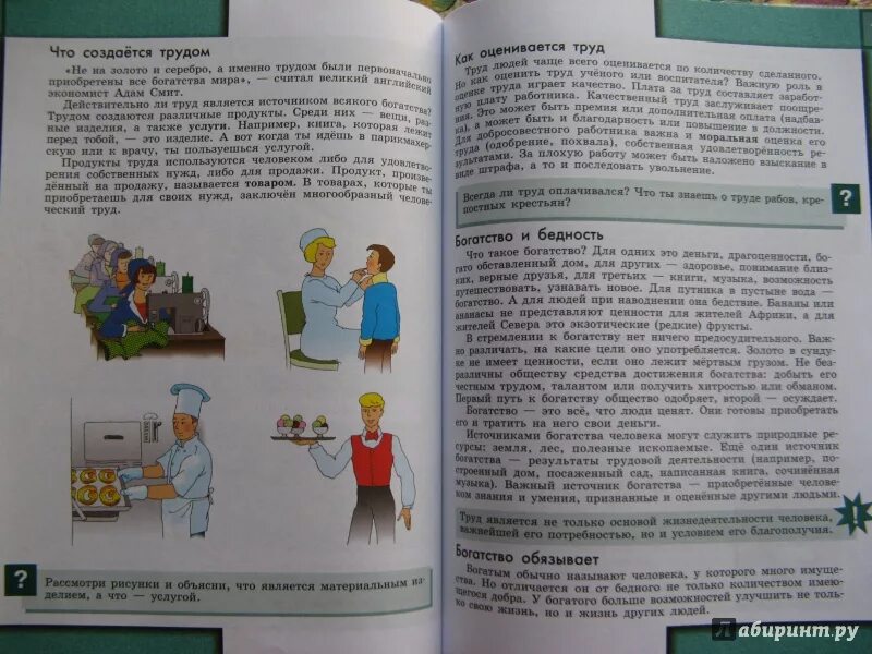 Общество 6 класс учебник параграф 13. Учебник по обществознанию. Общество учебник. Обществознание страница.