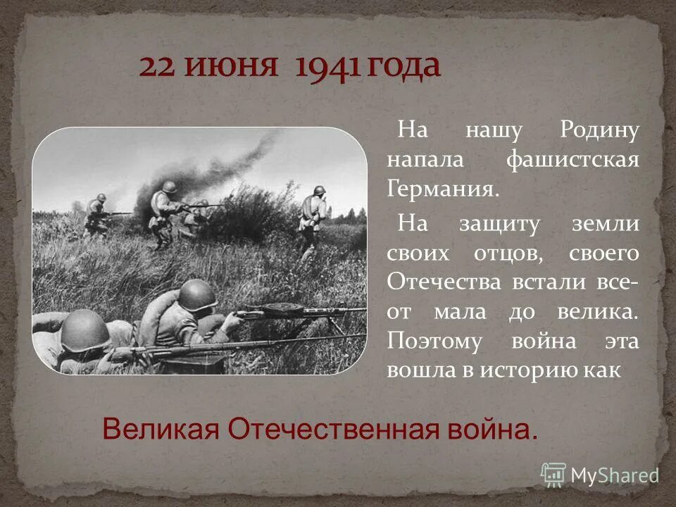 Сочинение на тему защита родины долг. От мала до велика встали на защиту Родины. На защиту Родины встали все от мала до велика. Все встали на защиту Родины. Стихи во имя Родины и долга.