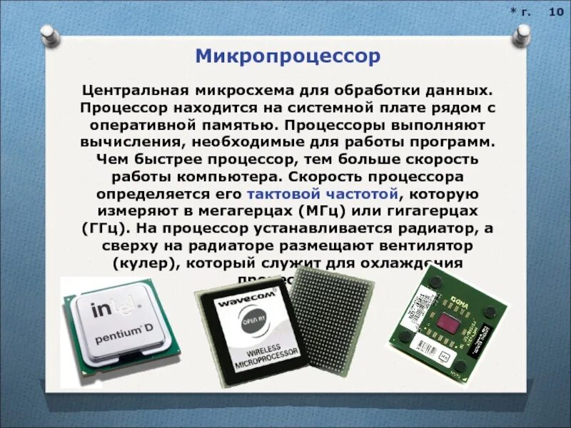 Микропроцессоры информация