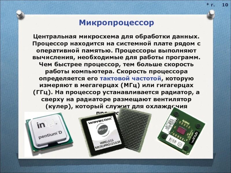 Необходимых для вычисления данных с. Микропроцессор компьютера. Центральный микропроцессор. Микросхема процессора. Процессор обработка информации.