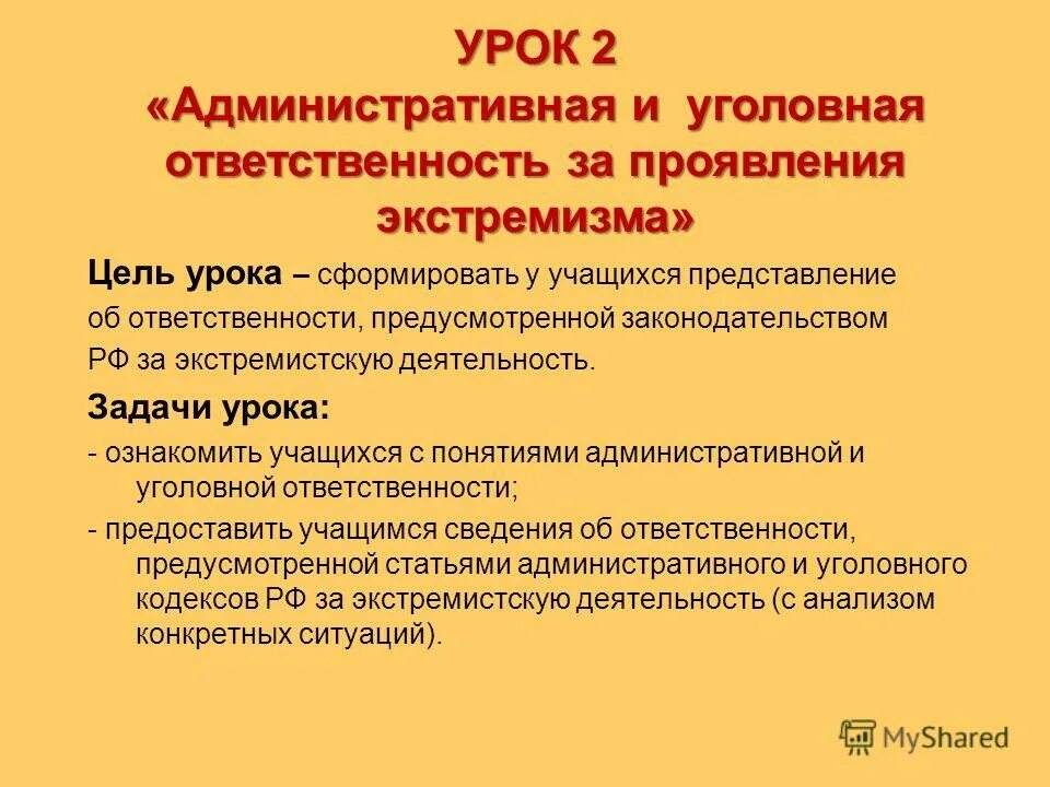цели и задачи экстремистской. цели и задачи экстремизма. административная ответственность за проявление экстремизма. задачи по противодействию экстремизму. цели и задачи экстремизма.