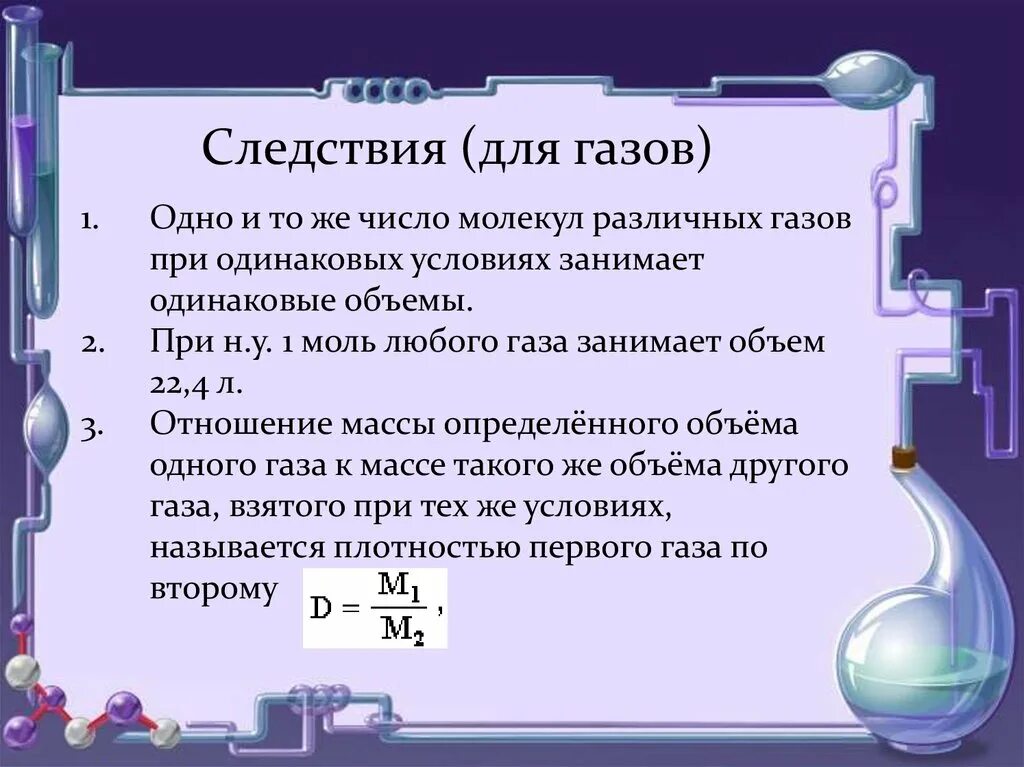 1 моль любого газа. Одинаковое количество молекул. При одинаковых условиях одинаковое число молекул содержат. Объем различных газов. Масса различных газов в которых содержится.