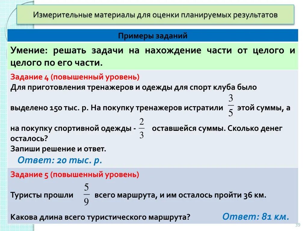 Задачи на нахождение части целого и целого по его части. Задачи на нахождение части от целого. Задачи по нахождению целого от части. Решение задач на нахождение целого по его части.