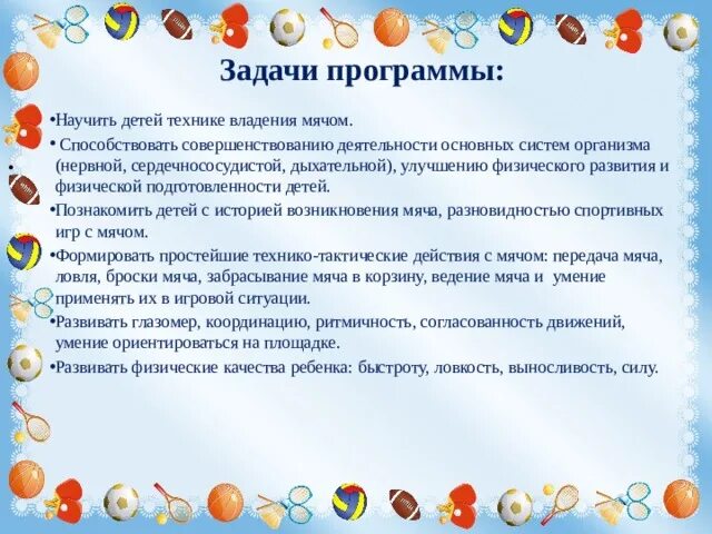 Программа научи его. Программа научи его