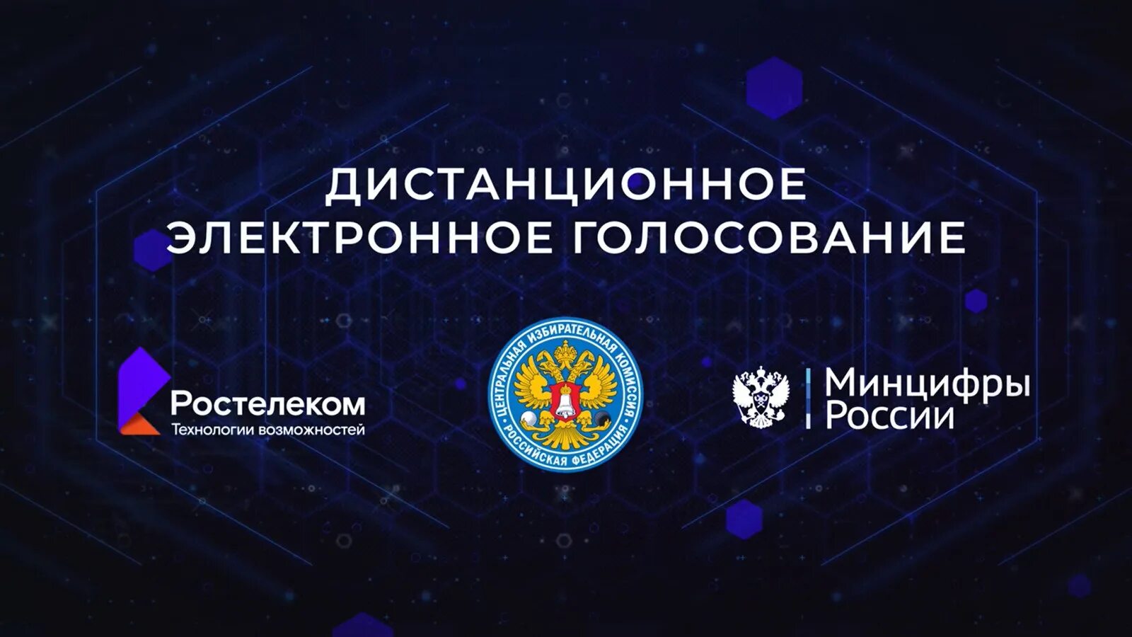 Как проголосовать дистанционно в москве в 2024. Электронное голосование в России. Дистанционное электронное голосование. Дистанционное электронное голосование ДЭГ. Lbcnfywbjyyjt 'ktrnhjyyjt ujkjcjdf.