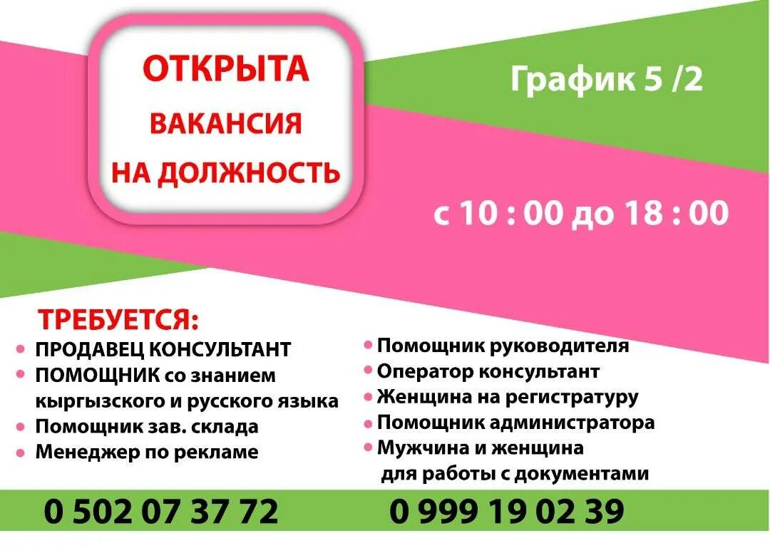 открыта вакансия на должность продавца консультанта. открыта вакансия. объявление ищу помощника руководителя. объявление менеджер по продажам образец. открывает вакансию на должность.