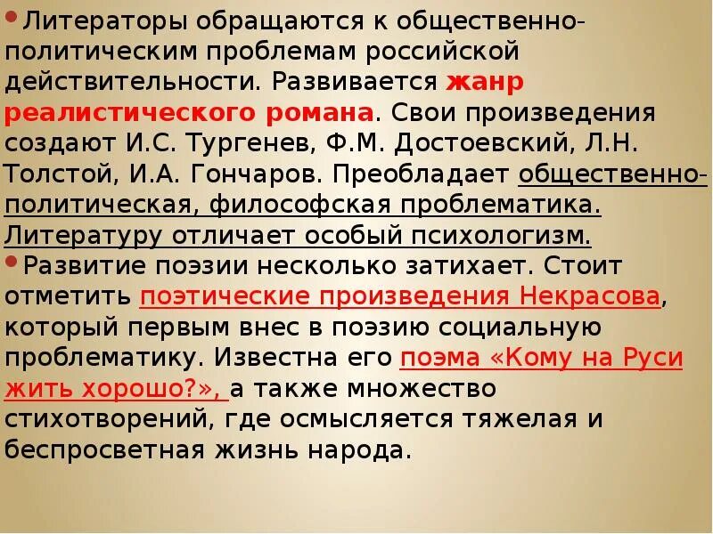 Литераторы обращаются к общественно-политическим проблемам. Литература 19 века общая характеристика русской литературы..