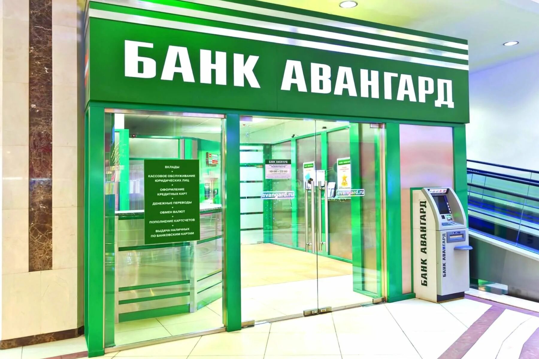 Российские банки стали. Банк Авангард. Bank Vanguart. Авангард банк Авангард. Авангард банк Ясенево.