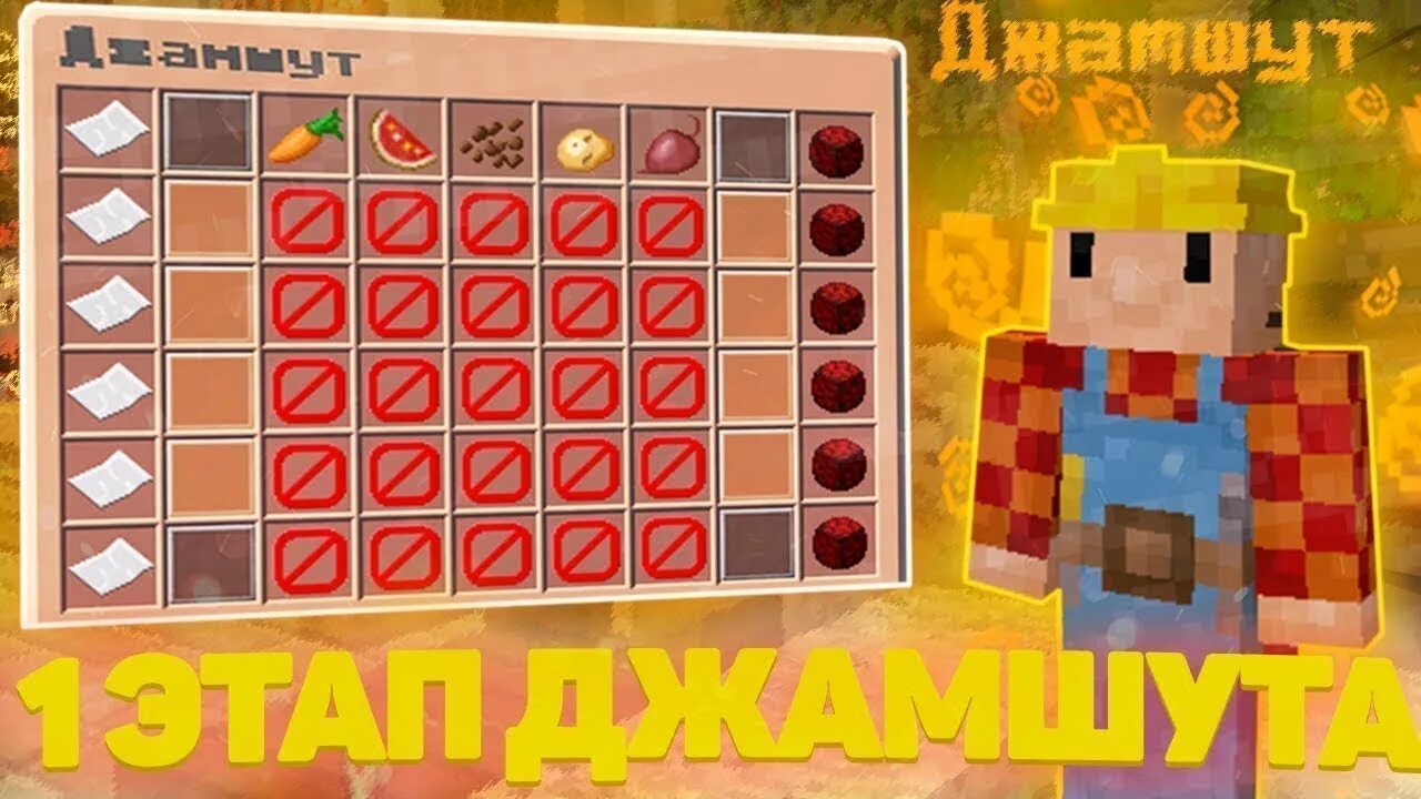 Reallyworld джамшут. Шары reallyworld. квесты джамшута рили ворлд. грифер шоу санрайз. все задания джамшута на reallyworld.