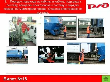 Сцепление локомотива с составом