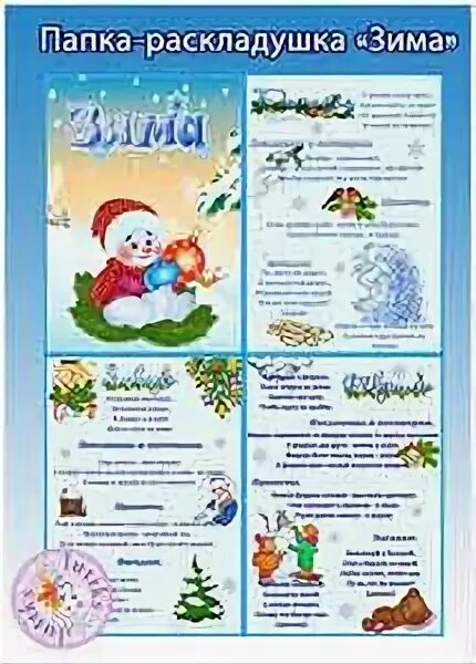 Январь информация месяц